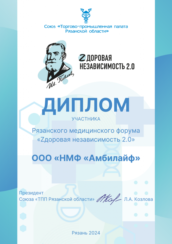 Диплом Рязань.png