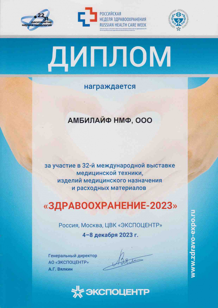 Диплом Здравоохранение 2023 (1).jpg