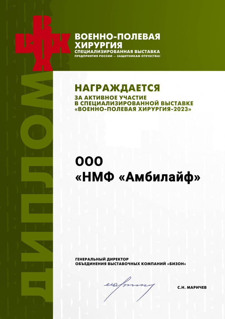 Диплом участника ООО «НМФ «Амбилайф».jpg